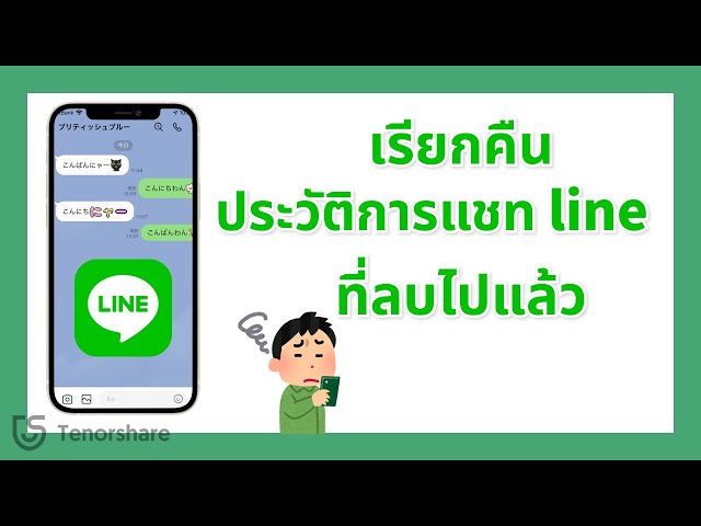 Line Account Management